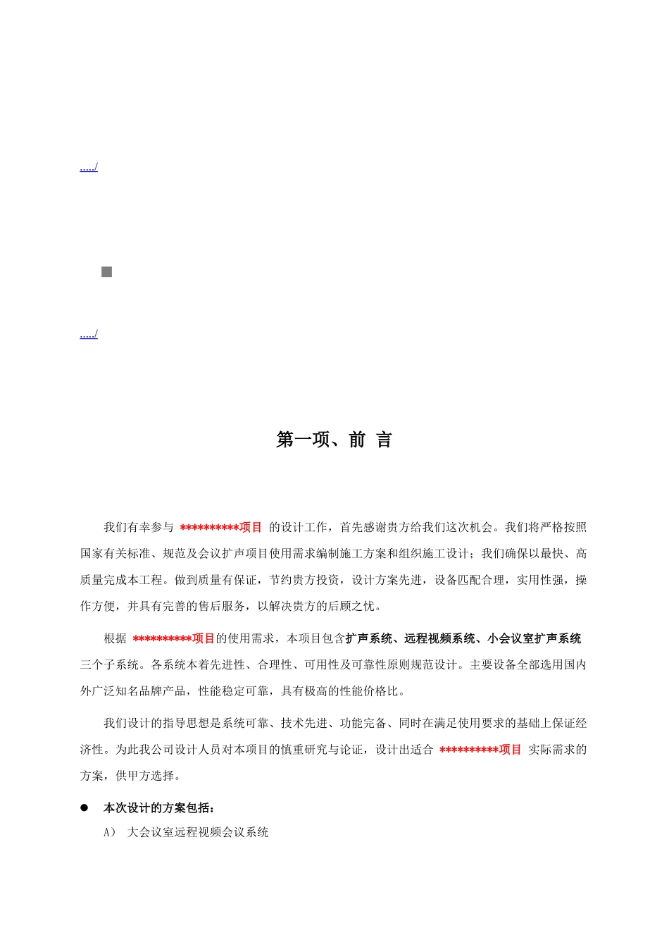 远程会议系统说明书_第1页