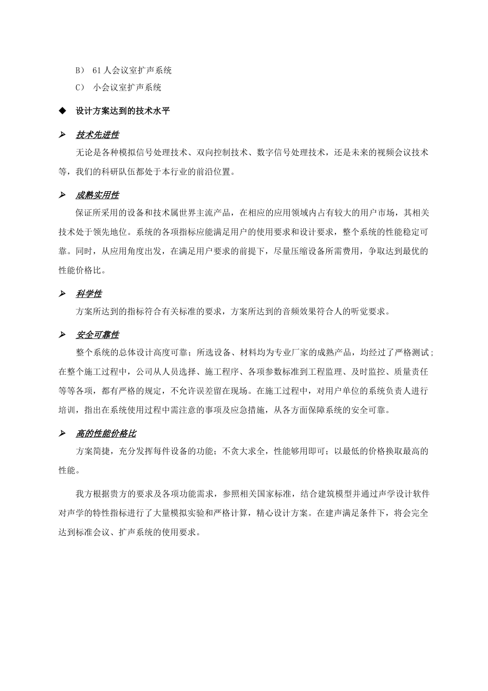 远程会议系统说明书_第2页