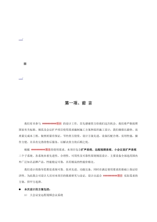 远程会议系统说明书