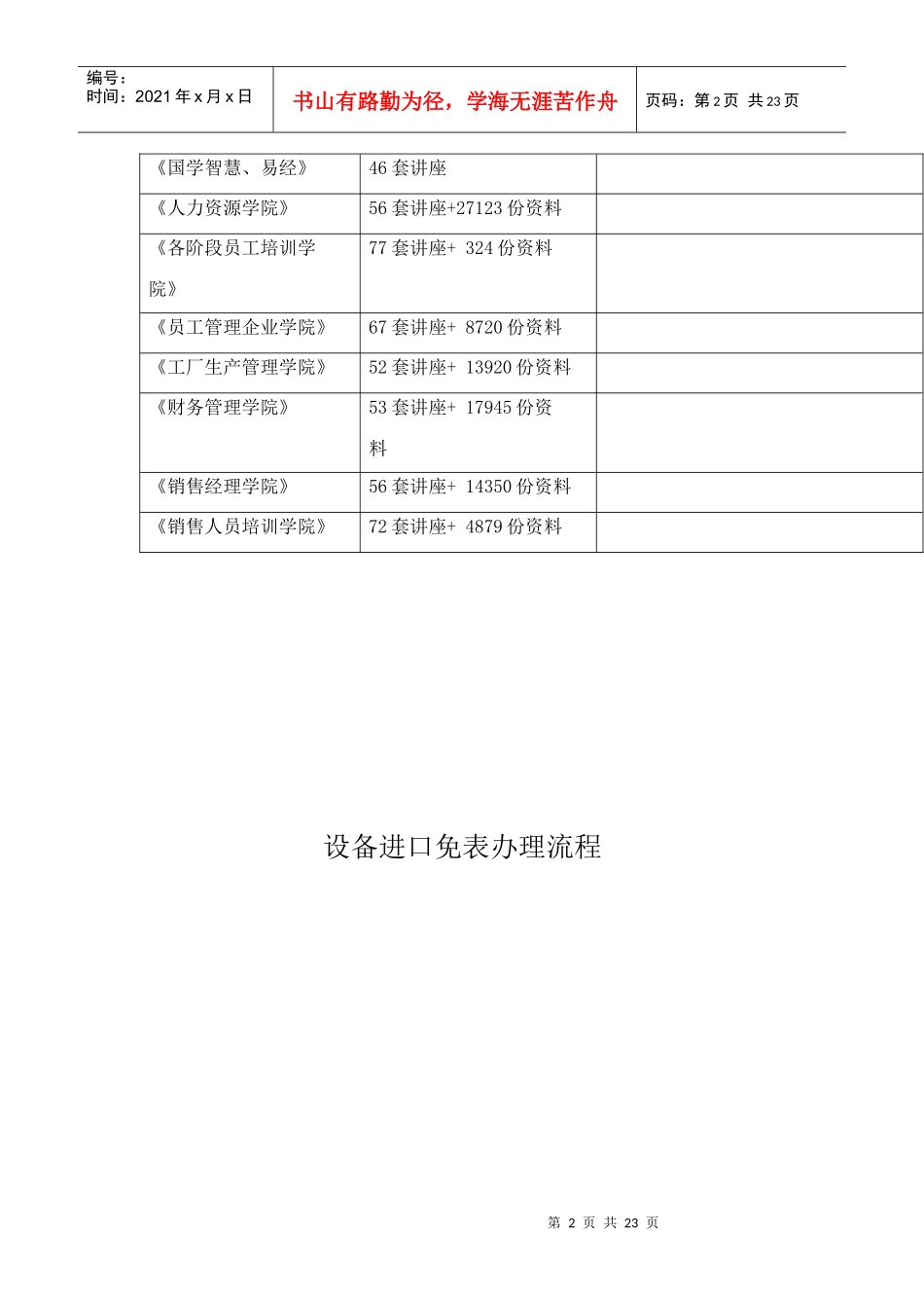 设备进口免表办理流程_第2页