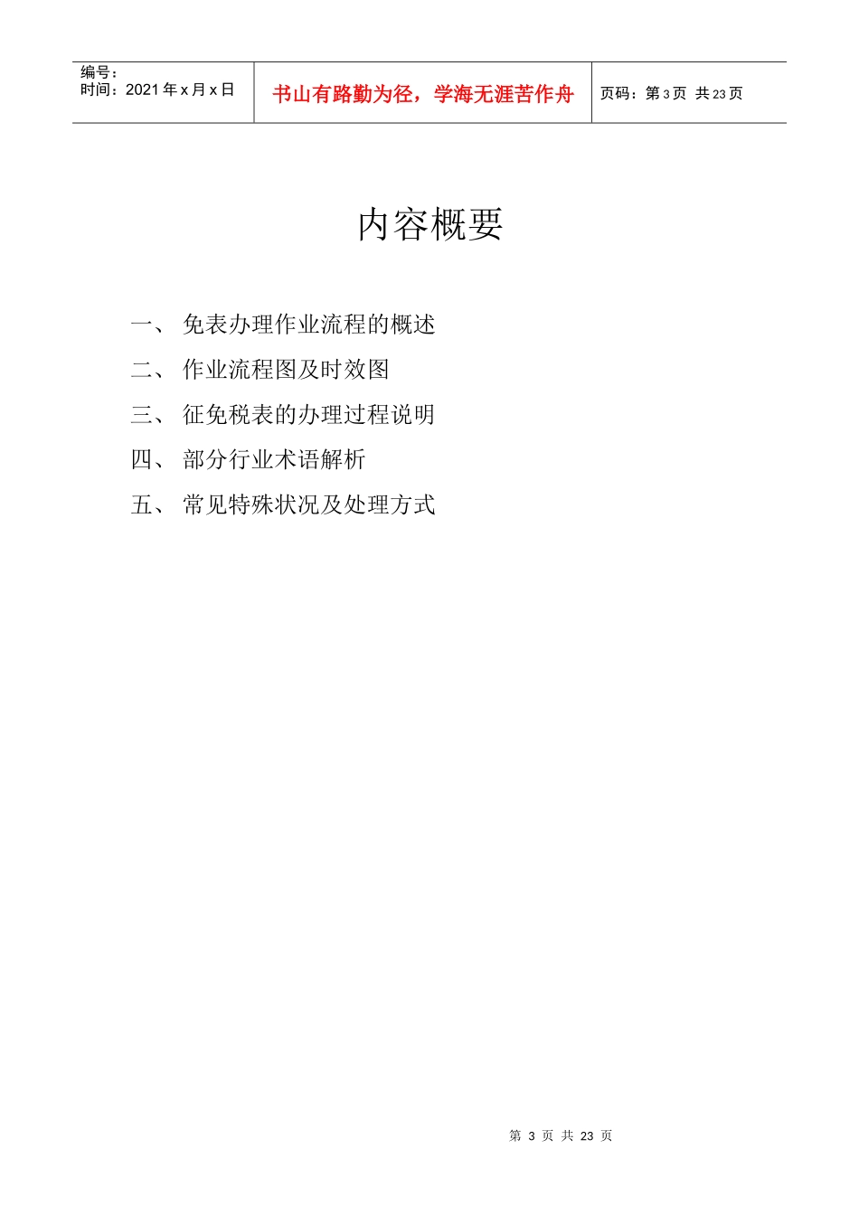 设备进口免表办理流程_第3页