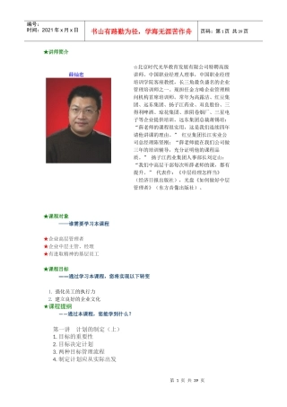计划的制定管理知识