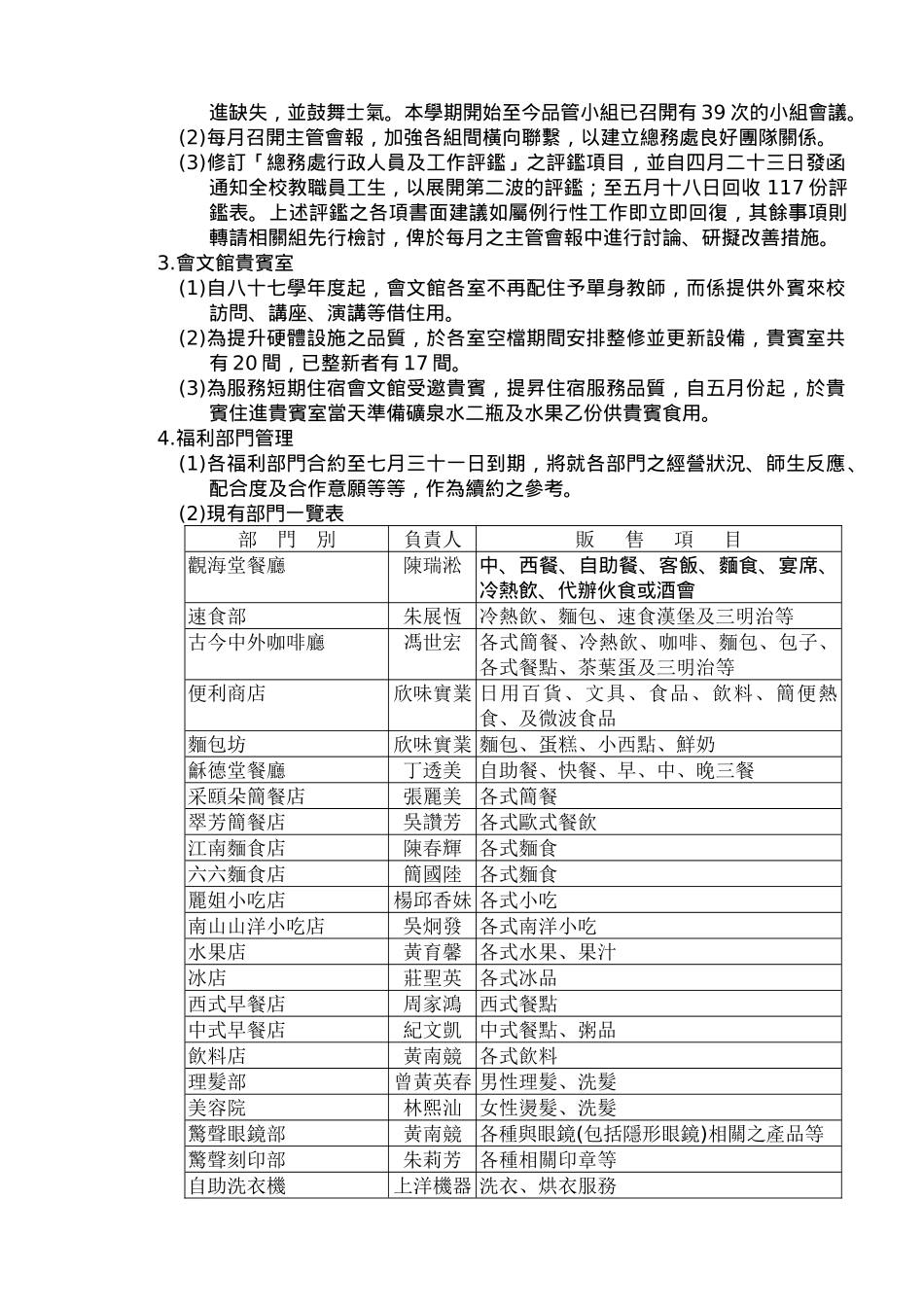 总务处八十九学年度第二学期总务会议纪录(补登)_第2页