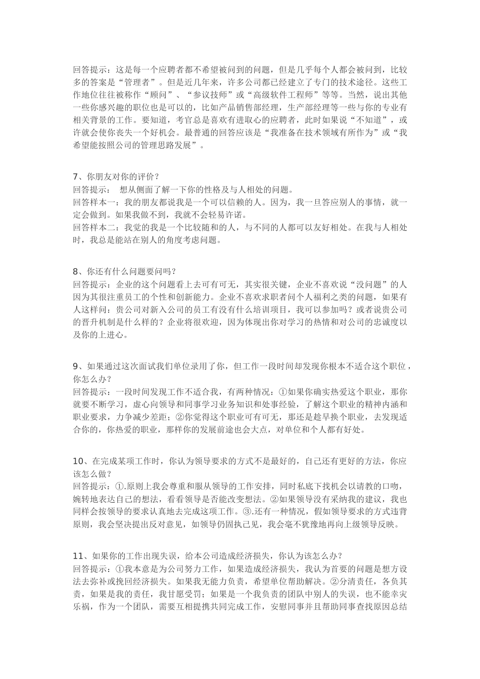 职场面试技巧性回答_第2页