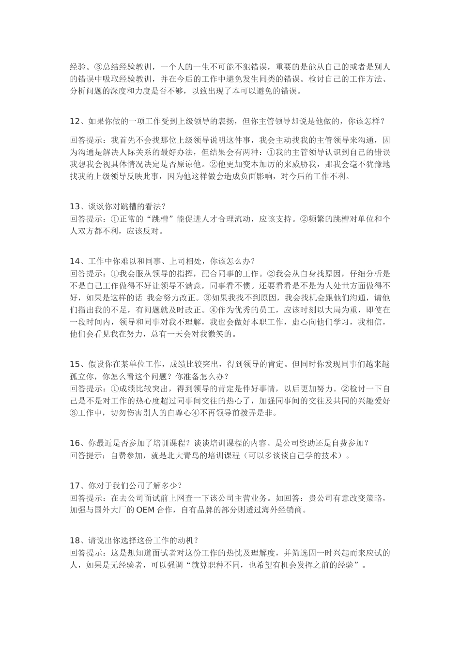 职场面试技巧性回答_第3页
