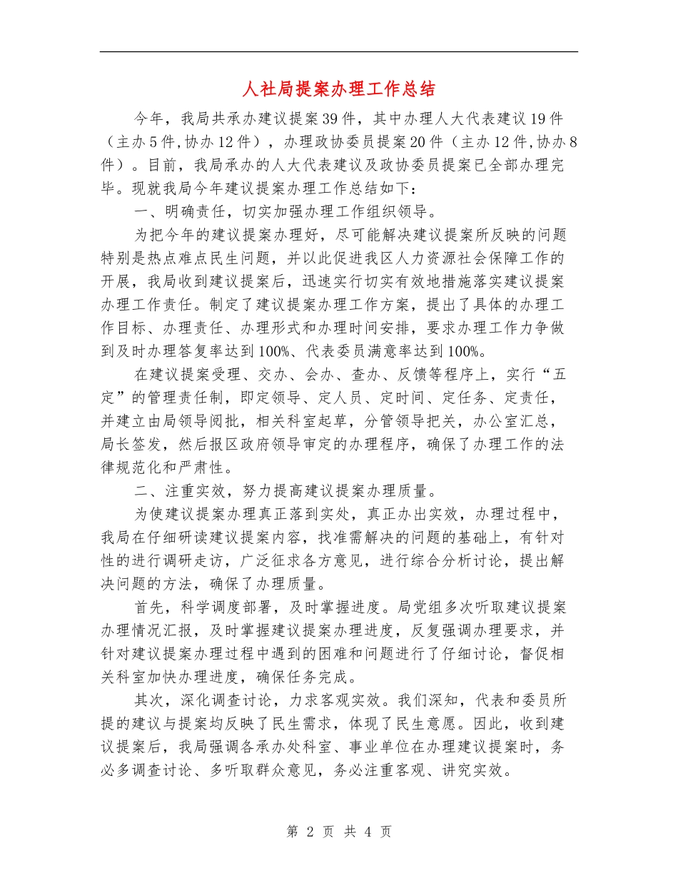 人社局提案办理工作总结_第2页