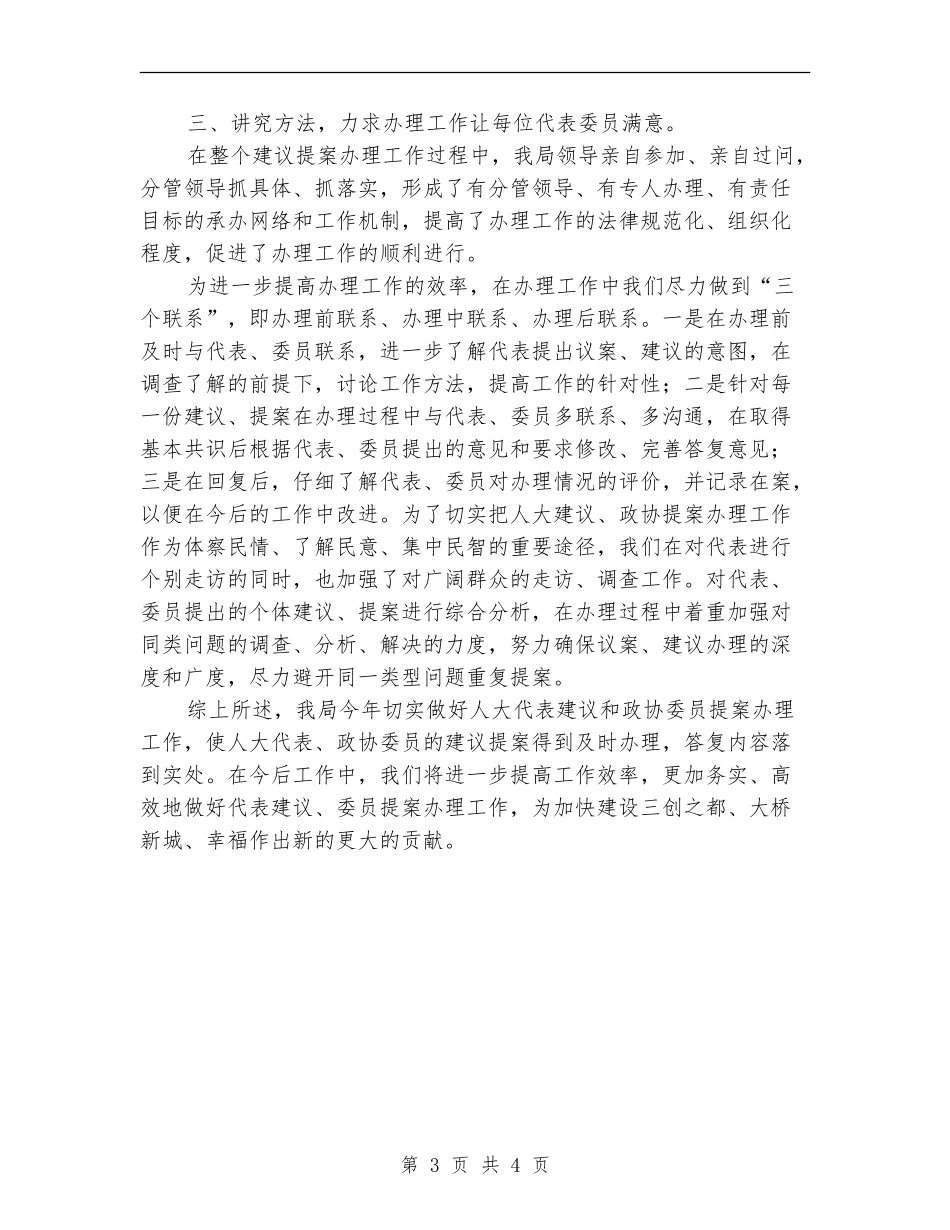 人社局提案办理工作总结_第3页