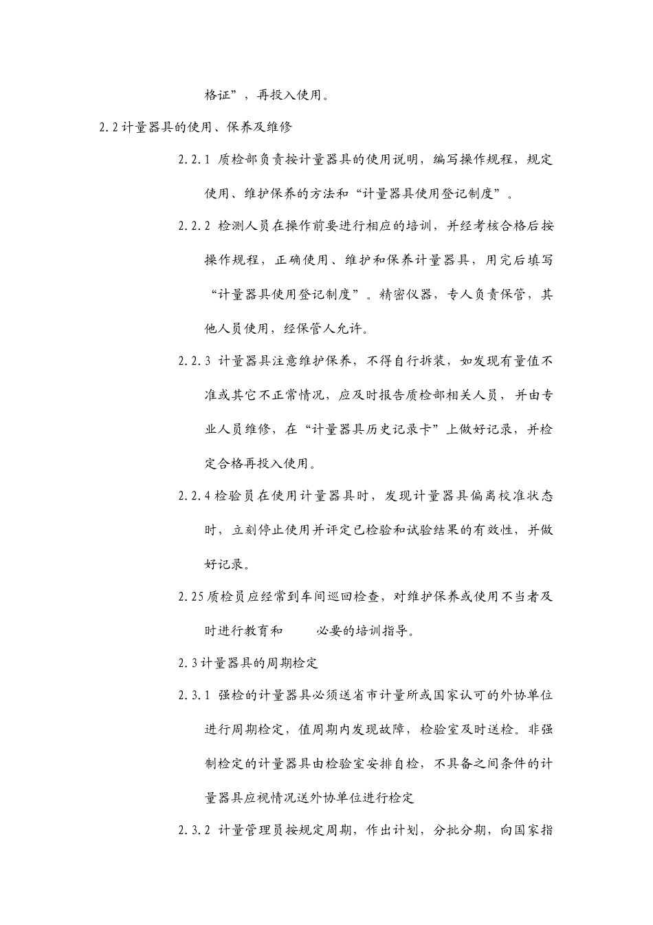 计量仪器管理制度_第2页