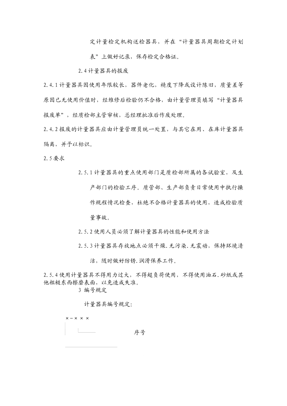 计量仪器管理制度_第3页