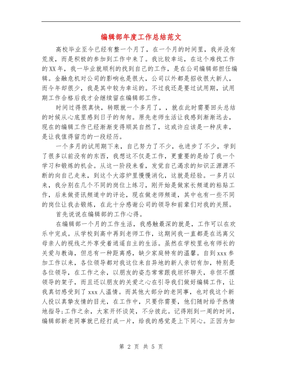 编辑部年度工作总结范文_第2页