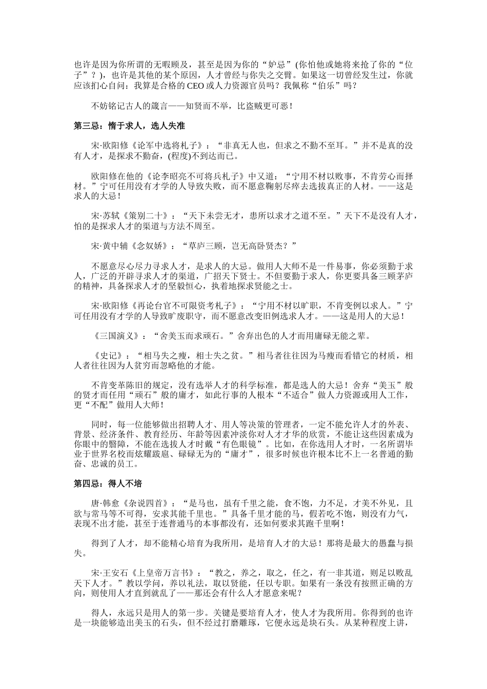 用人大师十大忌与十大秘诀_第2页