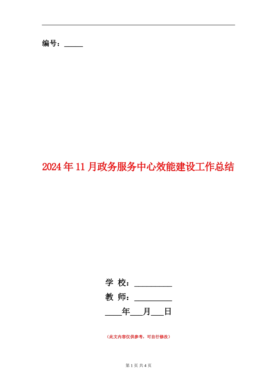 2024年11月政务服务中心效能建设工作总结_第1页
