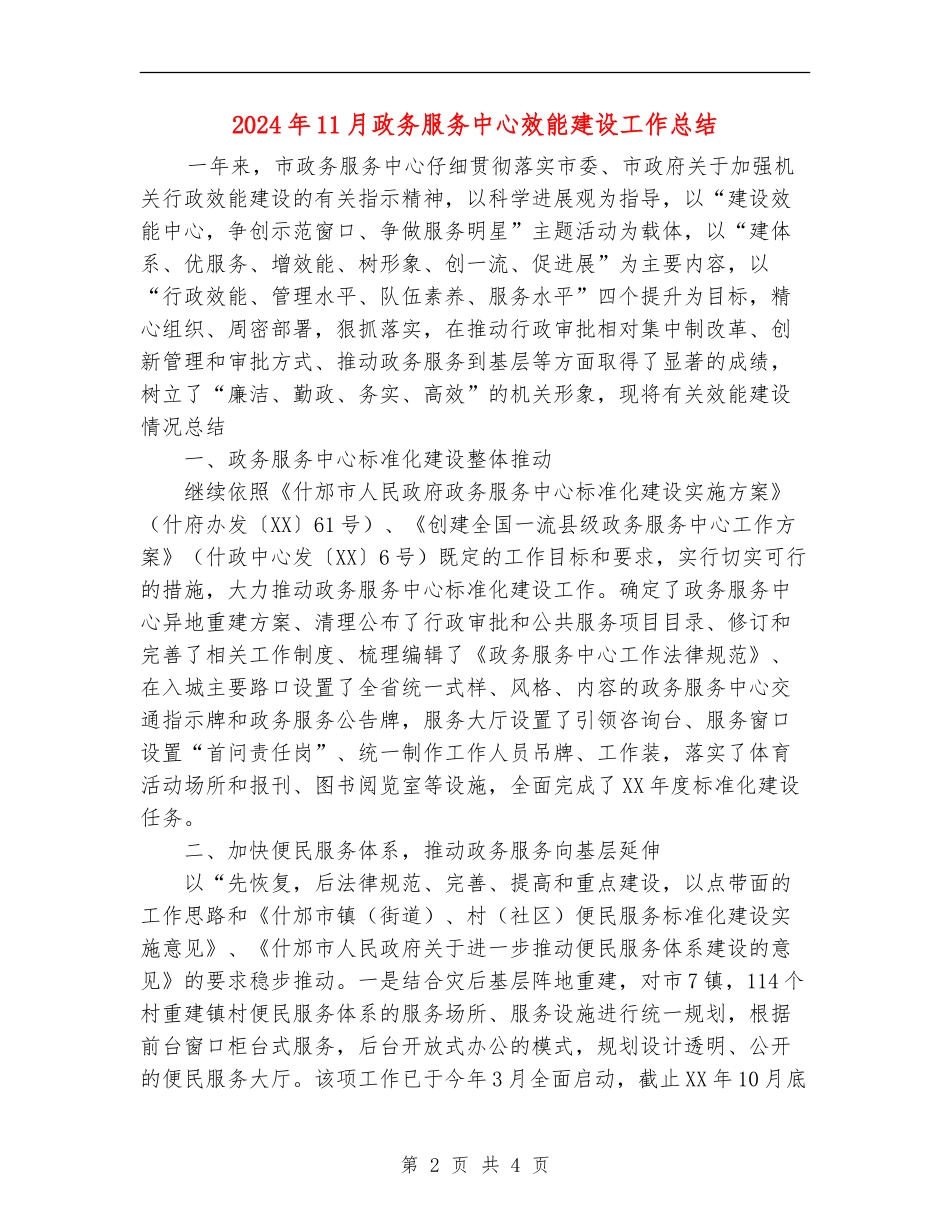 2024年11月政务服务中心效能建设工作总结_第2页