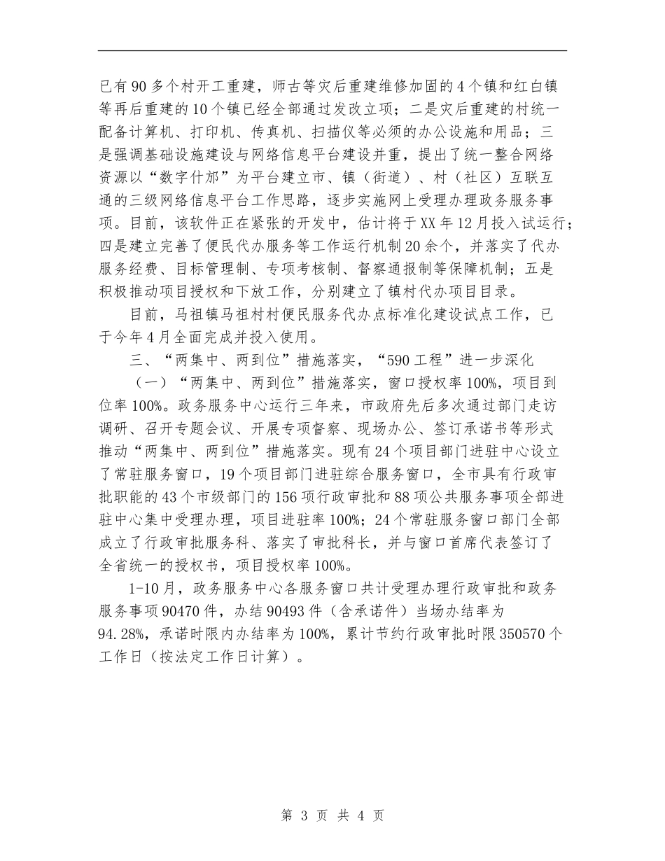 2024年11月政务服务中心效能建设工作总结_第3页
