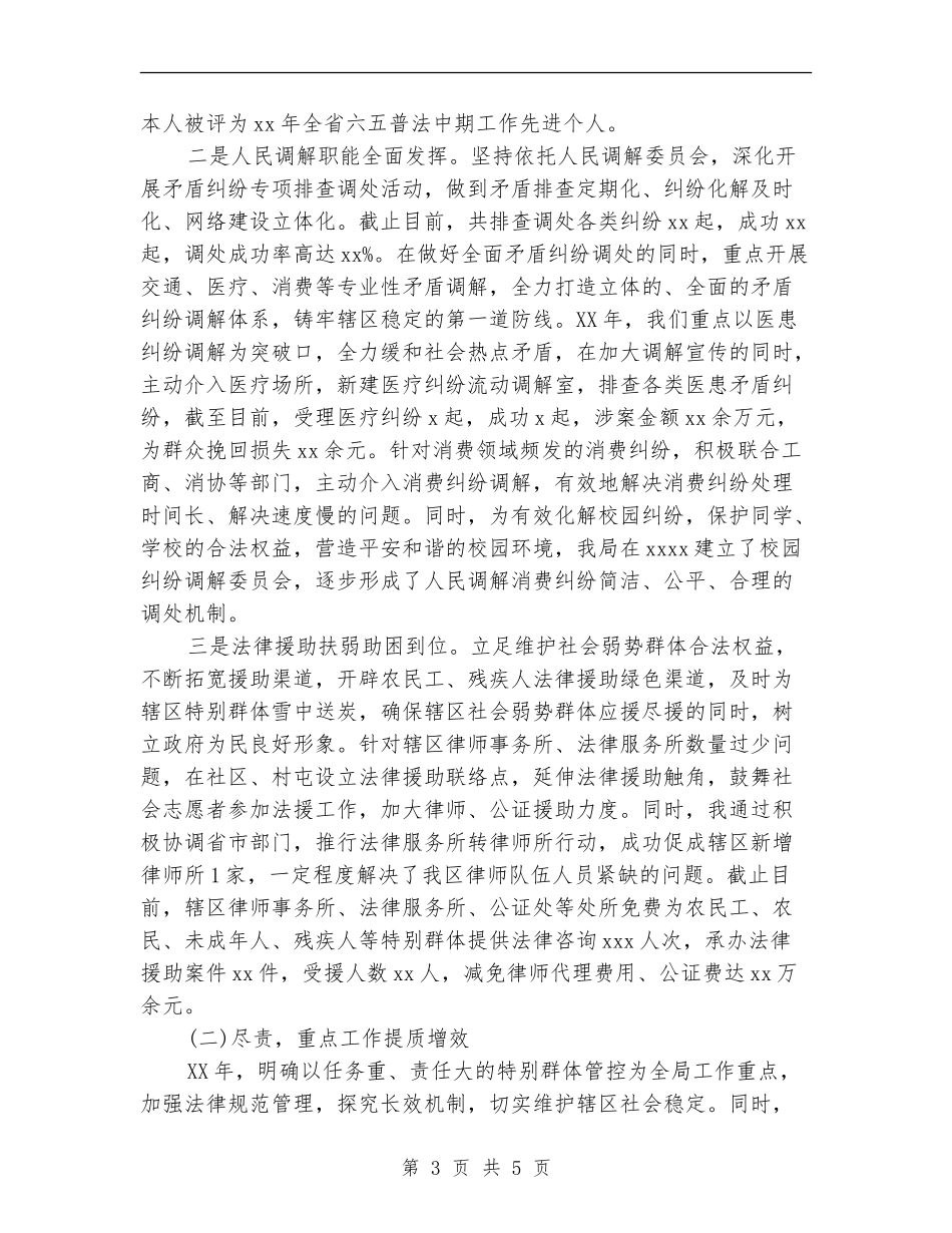 2024年司法局个人总结_第3页
