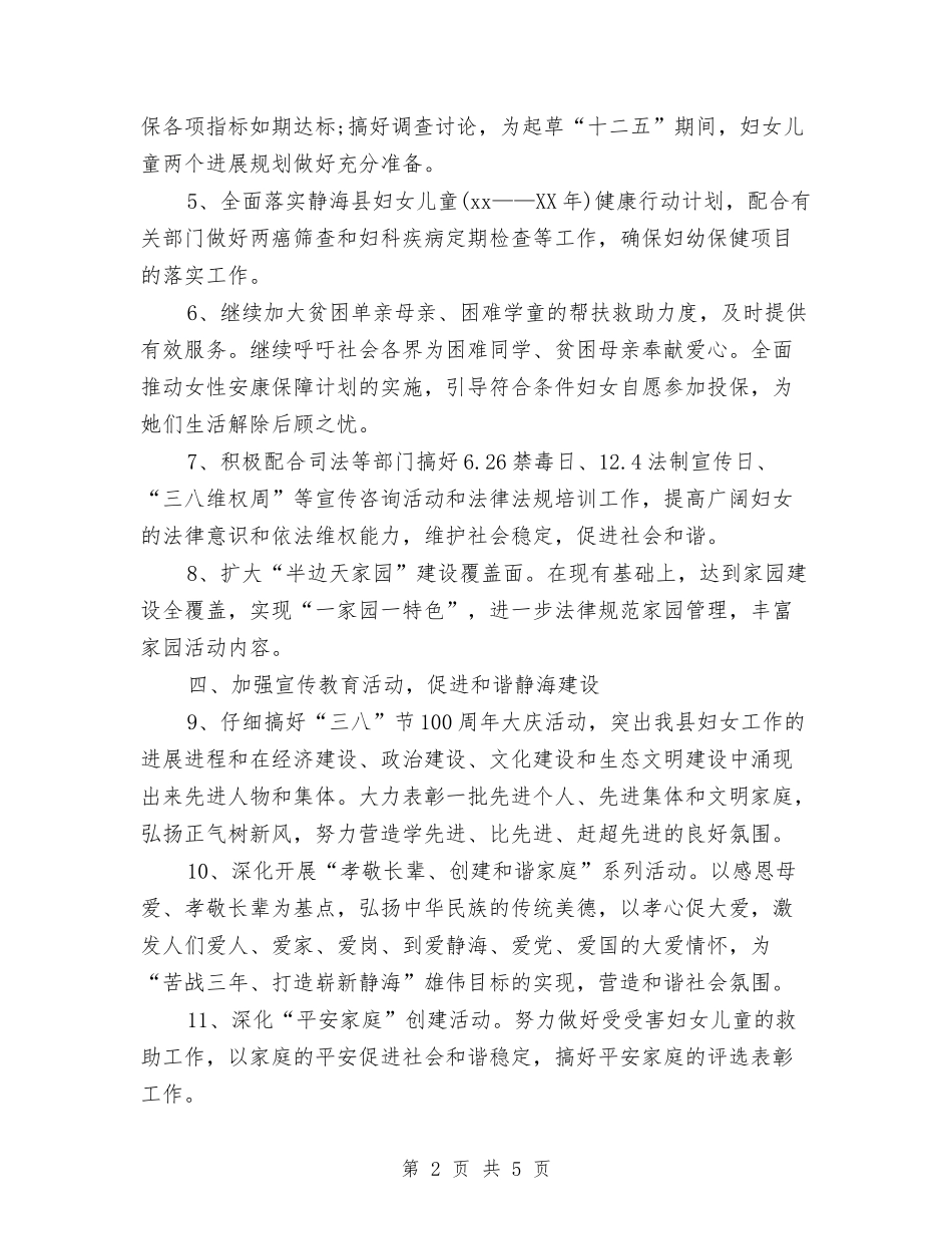 2024年妇联计划与2024年委机关工会工作计划样文汇编_第2页