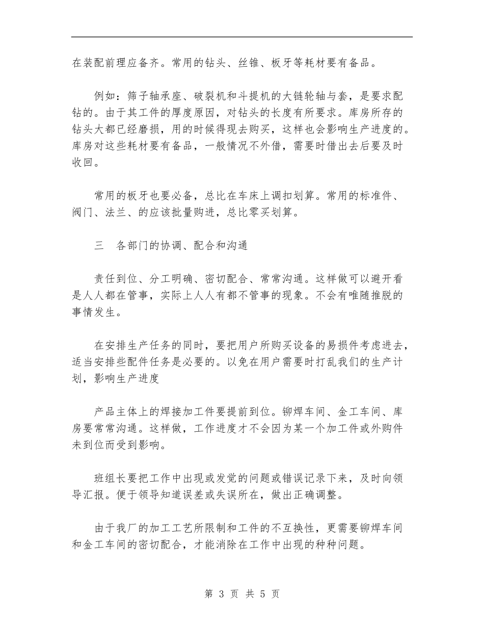 2024年洗选厂工作计划范文_第3页