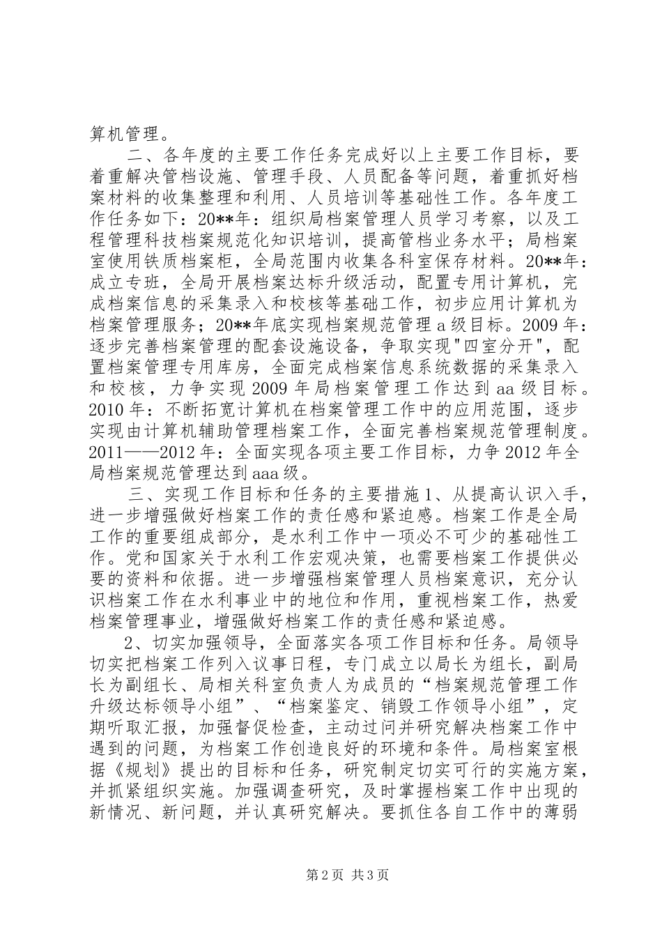 档案工作管理五年发展规划_第2页