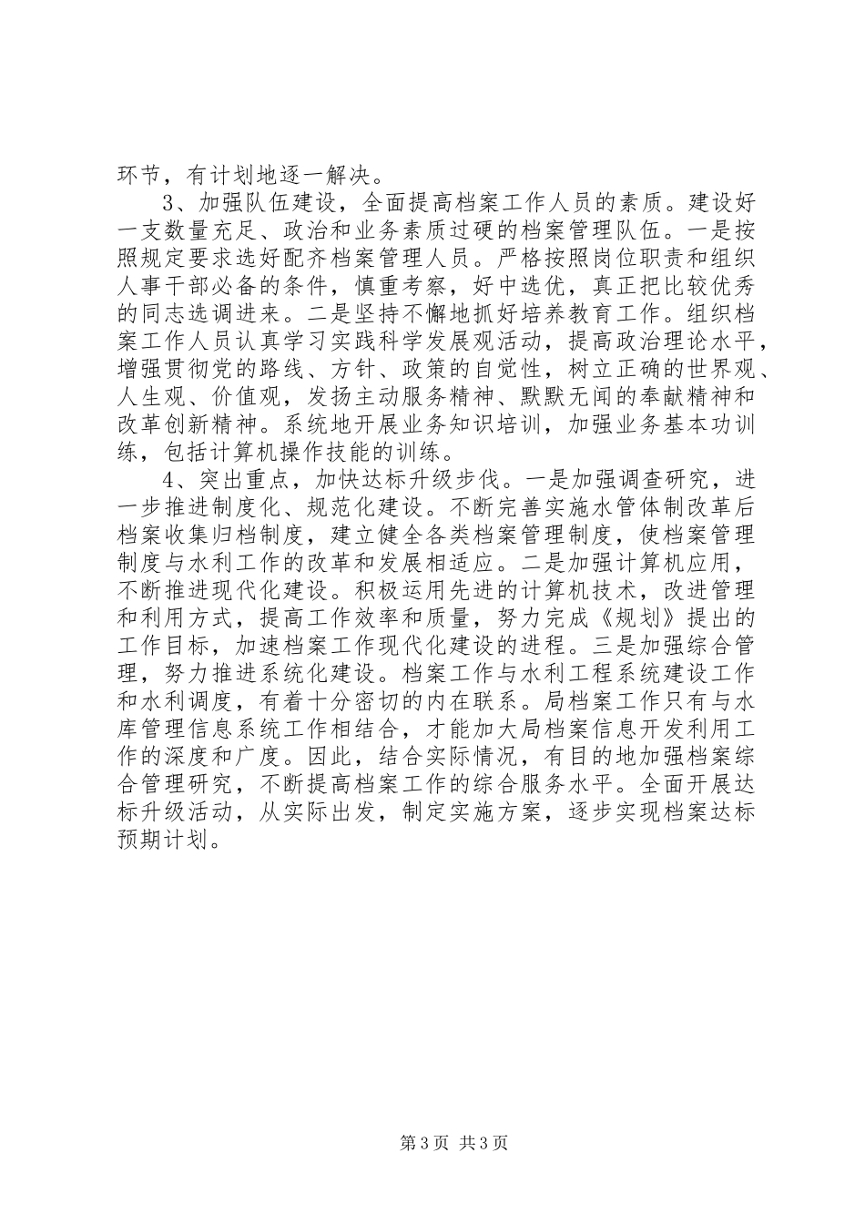 档案工作管理五年发展规划_第3页