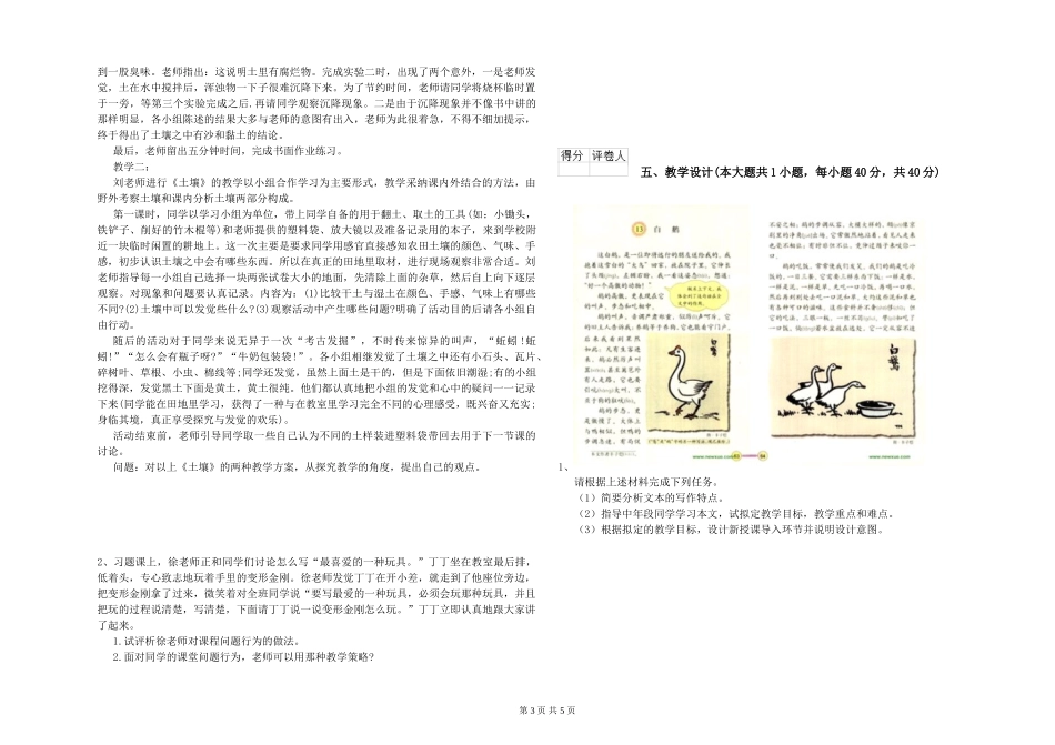 2024年小学教师资格证《教育教学知识与能力》综合检测试题-附解析_第3页