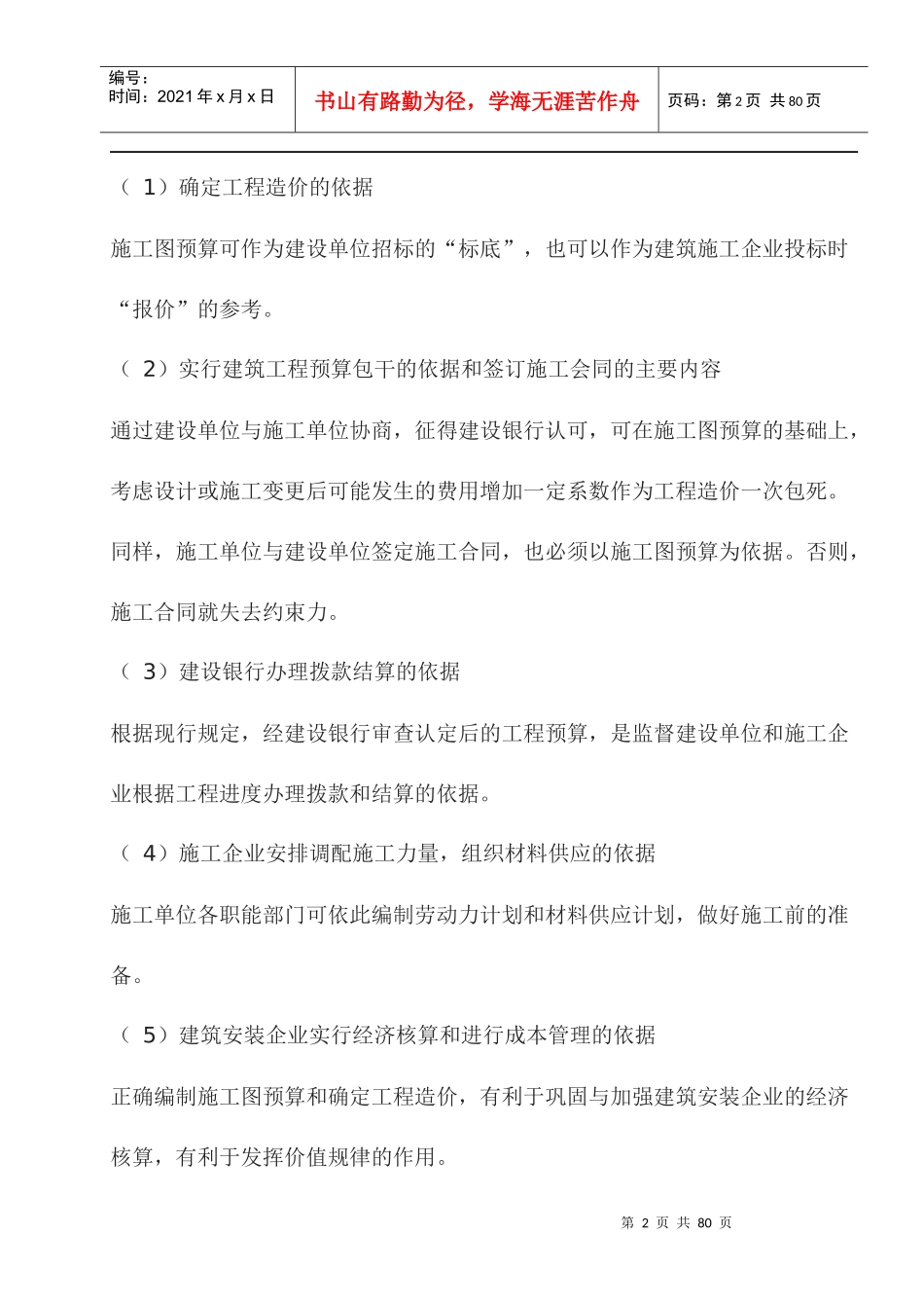 计算工程量(统筹法)_第2页