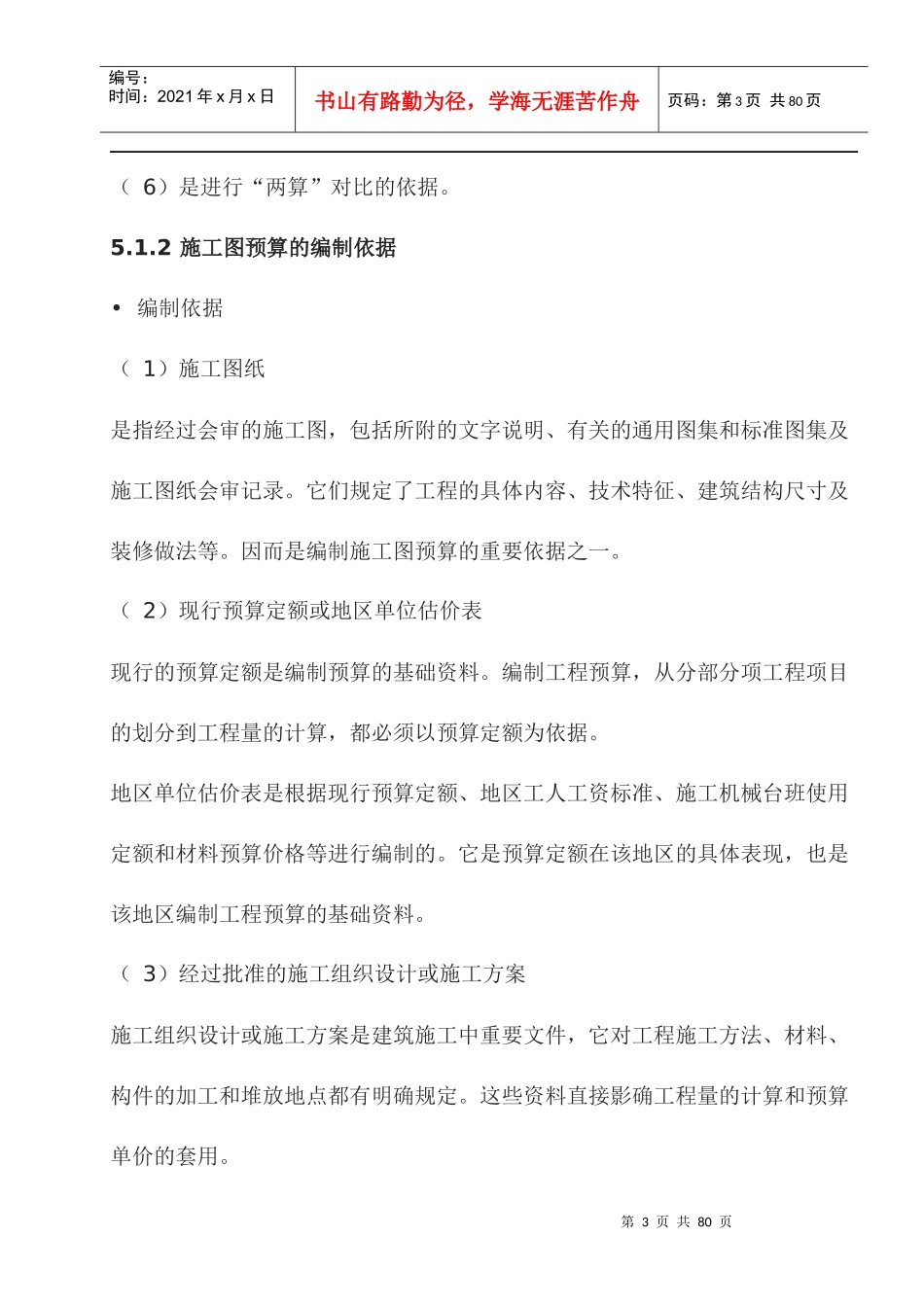 计算工程量(统筹法)_第3页