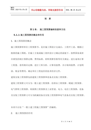 计算工程量(统筹法)