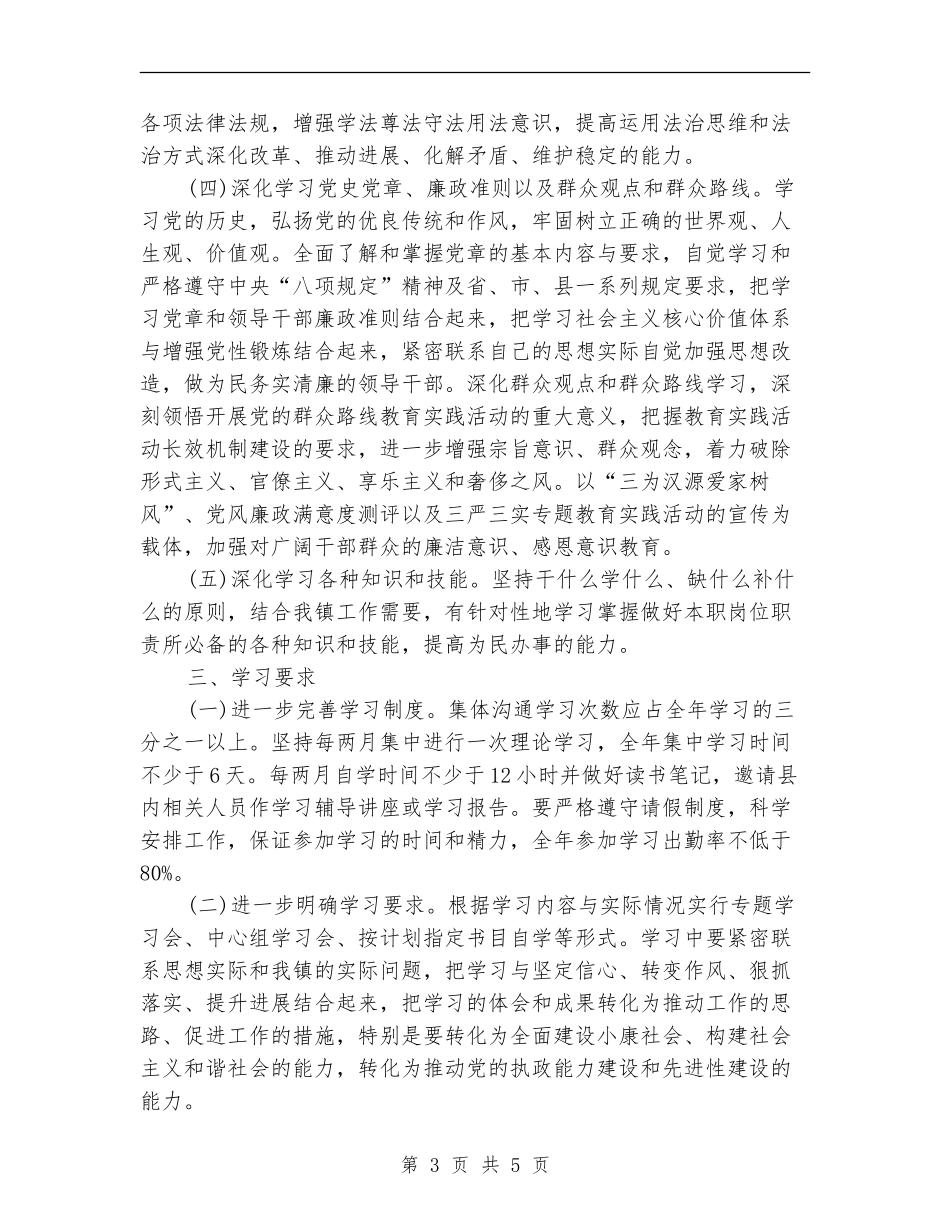 2024理论中心组学习计划范本_第3页