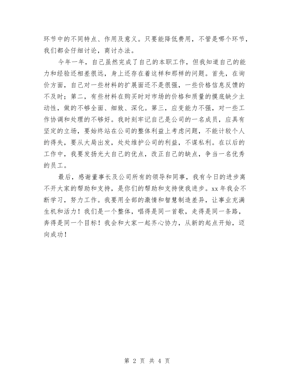 2024明年工作计划开头与2024春季个人销售工作计划书范文汇编_第2页