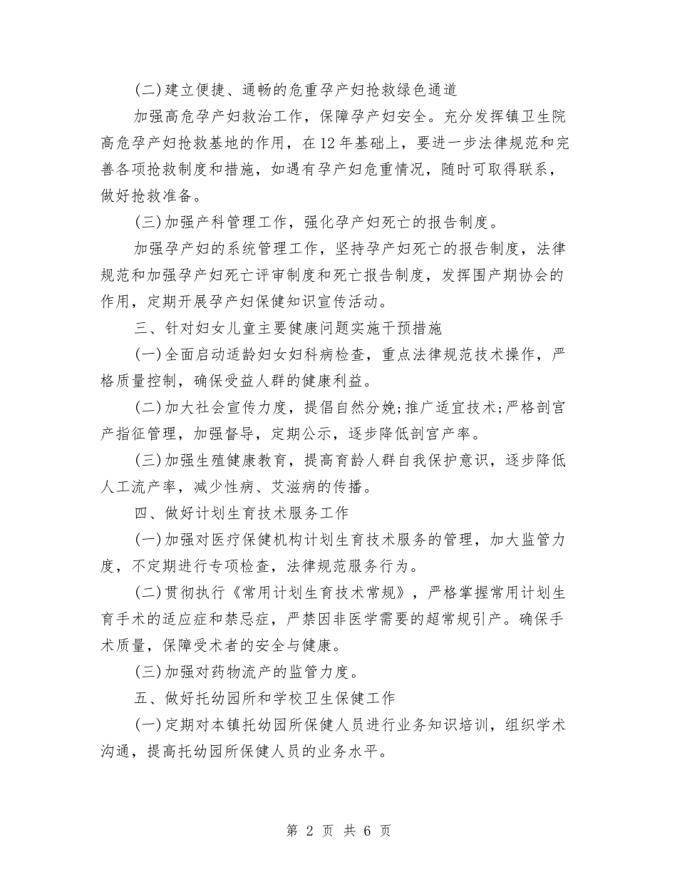 2024妇幼工作计划范文与2024妇科个人总结范文汇编_第2页