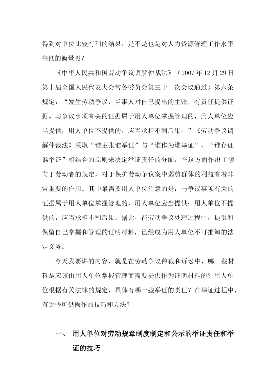 用人单位在劳动争议处理中举证的技巧和方法_第2页