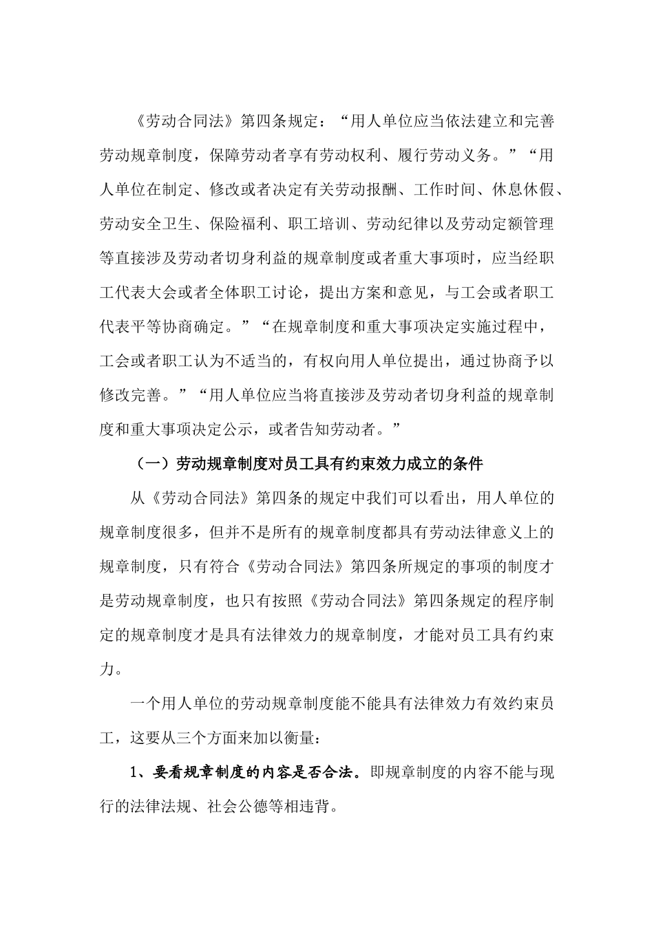 用人单位在劳动争议处理中举证的技巧和方法_第3页