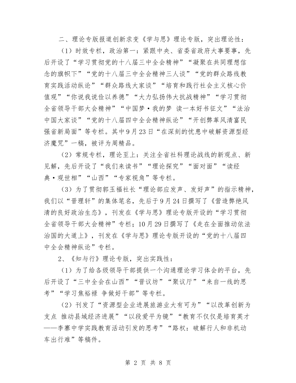 2024报社理论评论部工作总结范文与2024报社编辑年度总结范文汇编_第2页