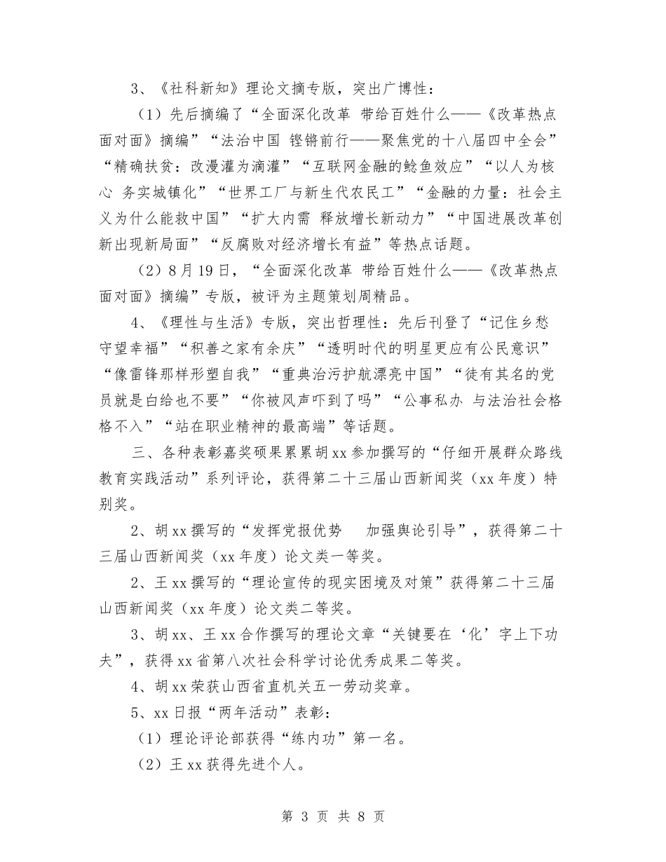 2024报社理论评论部工作总结范文与2024报社编辑年度总结范文汇编_第3页