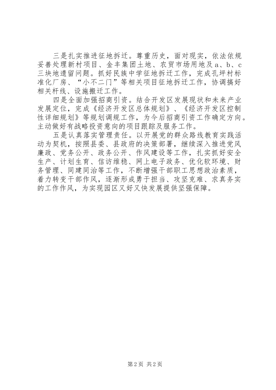 经济开发区XX年工作计划_第2页