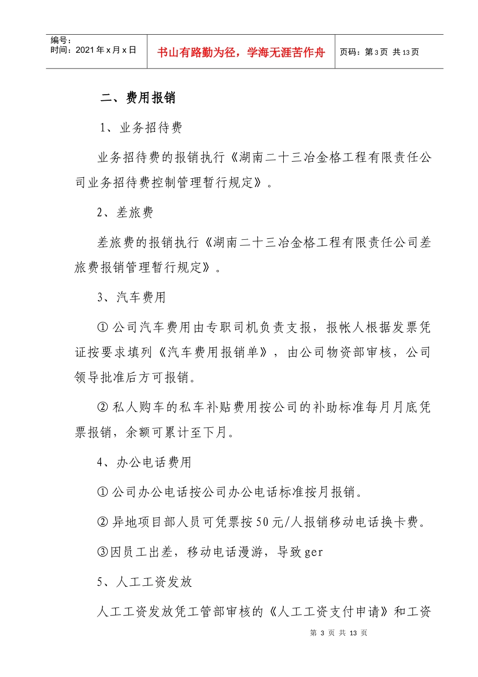 财务报销管理暂行制度_第3页