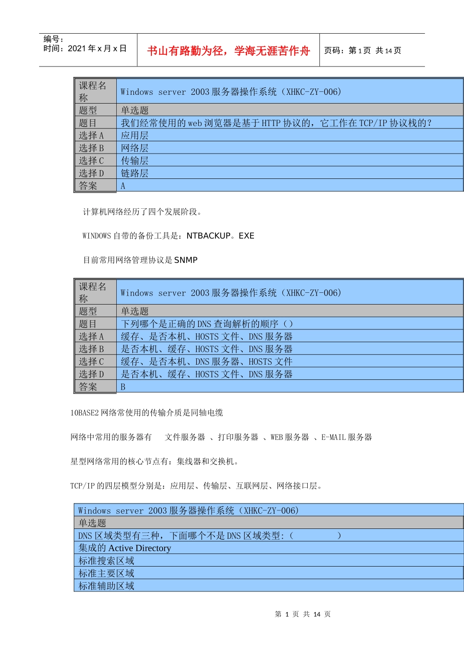 计算机网络发展阶段性考试_第1页