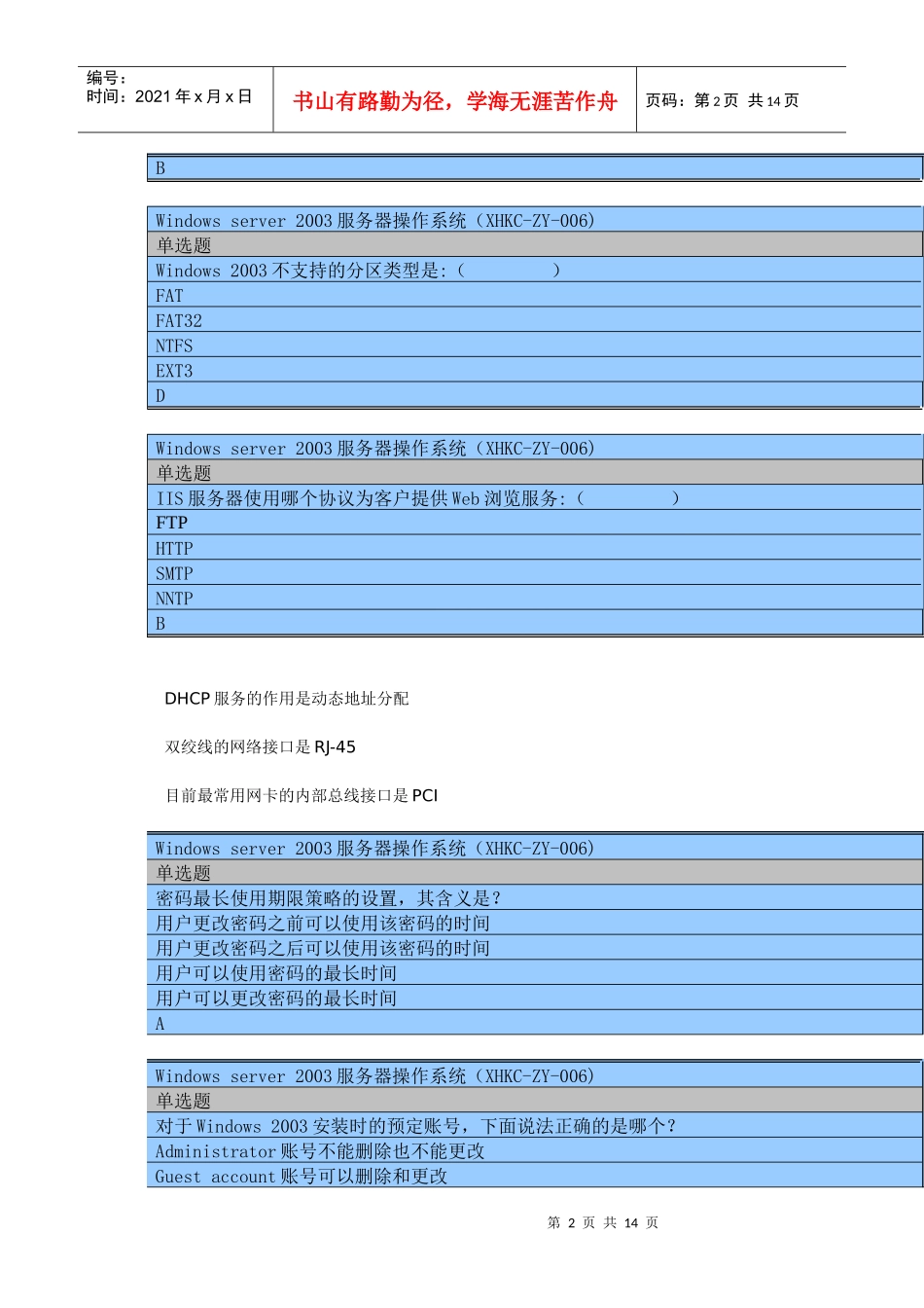 计算机网络发展阶段性考试_第2页