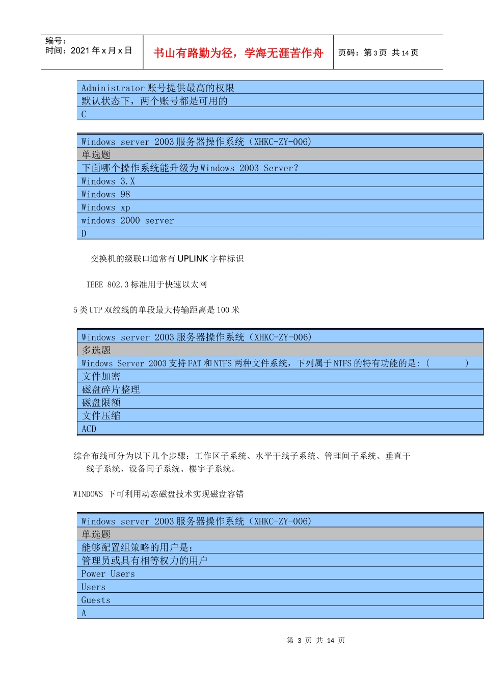 计算机网络发展阶段性考试_第3页