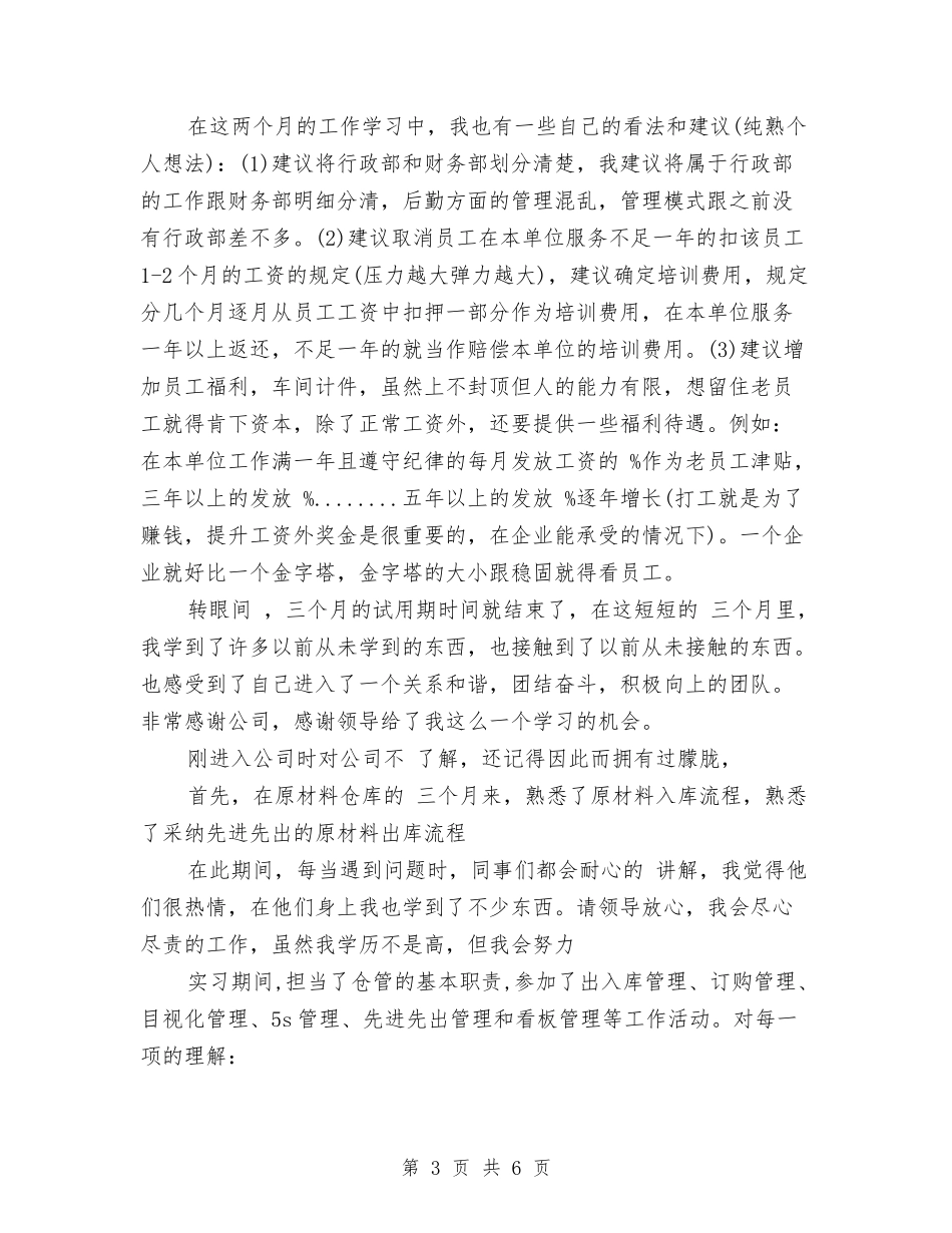 2024年11月公司新员工试用期工作总结与2024年11月公司生产部门工作总结汇编_第3页