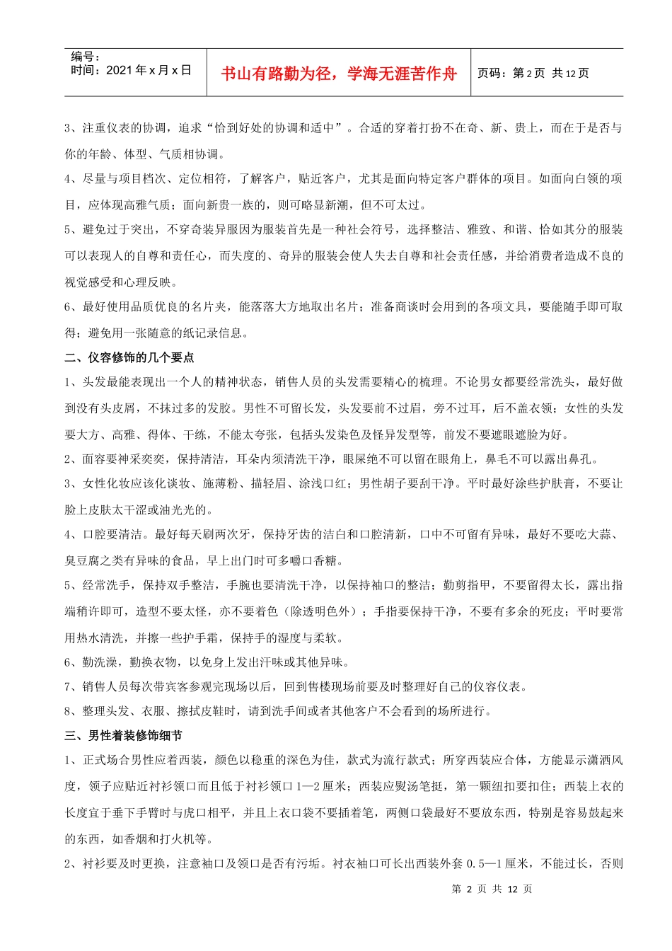 试谈置业顾问仪容仪表与行为规范社交礼仪_第2页