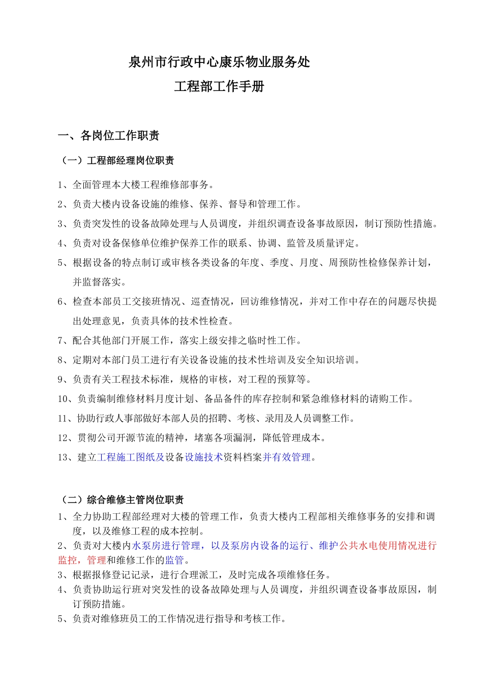 物业工程部工作手册_第1页