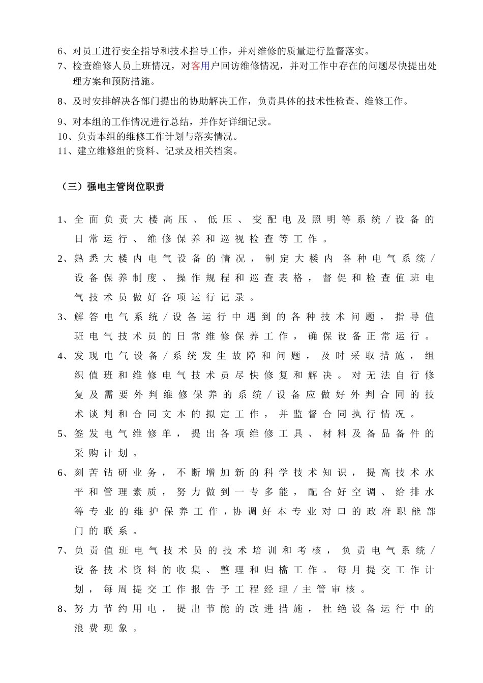 物业工程部工作手册_第2页