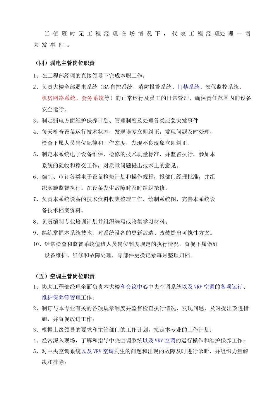 物业工程部工作手册_第3页