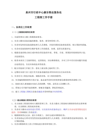 物业工程部工作手册