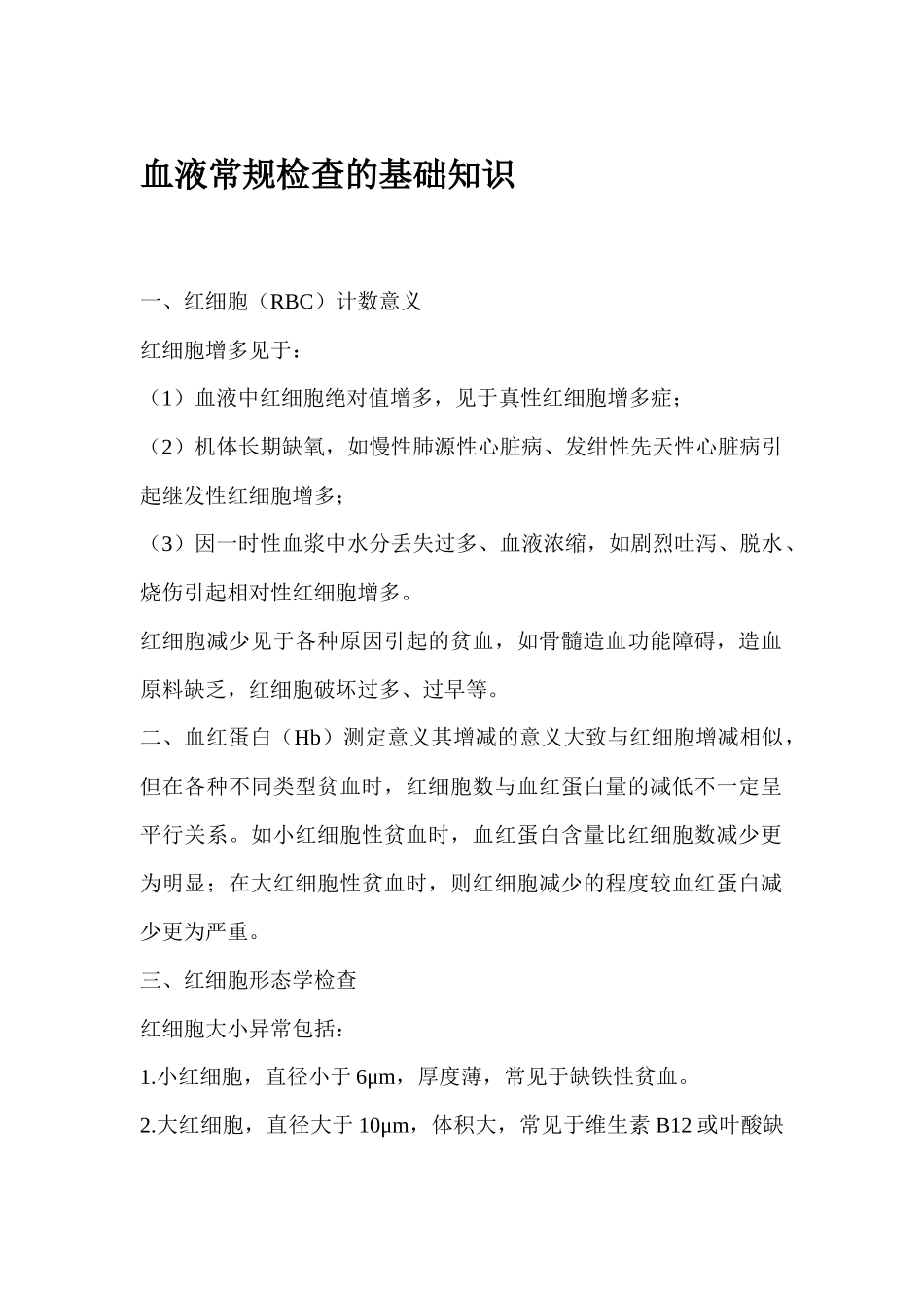 血尿分泌物培训_第1页
