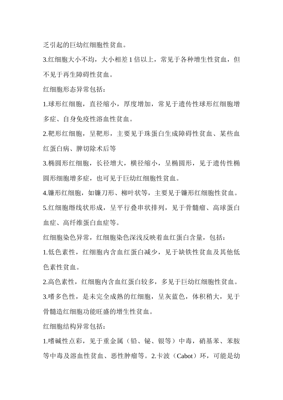 血尿分泌物培训_第2页