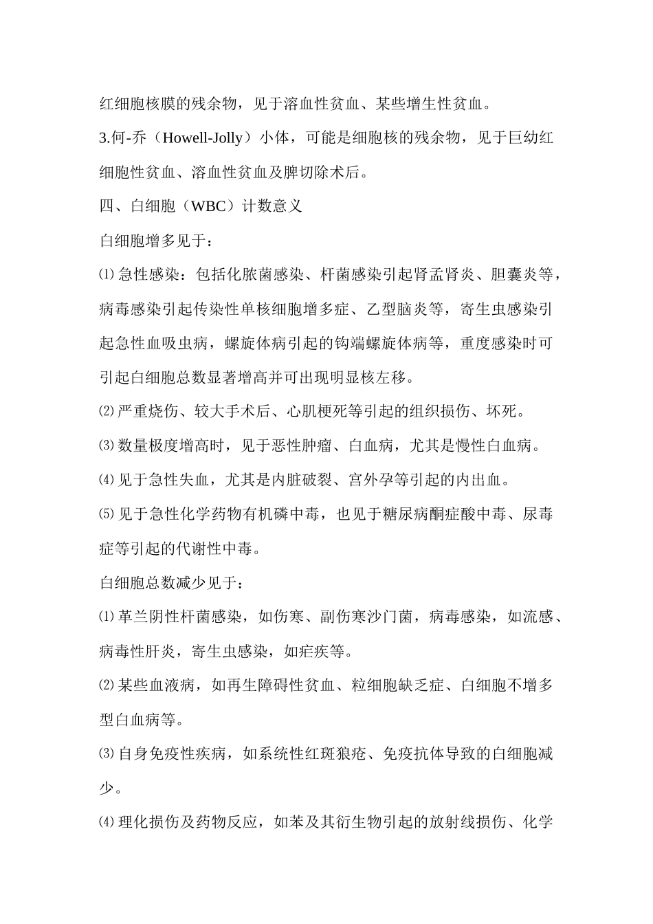 血尿分泌物培训_第3页