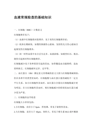 血尿分泌物培训