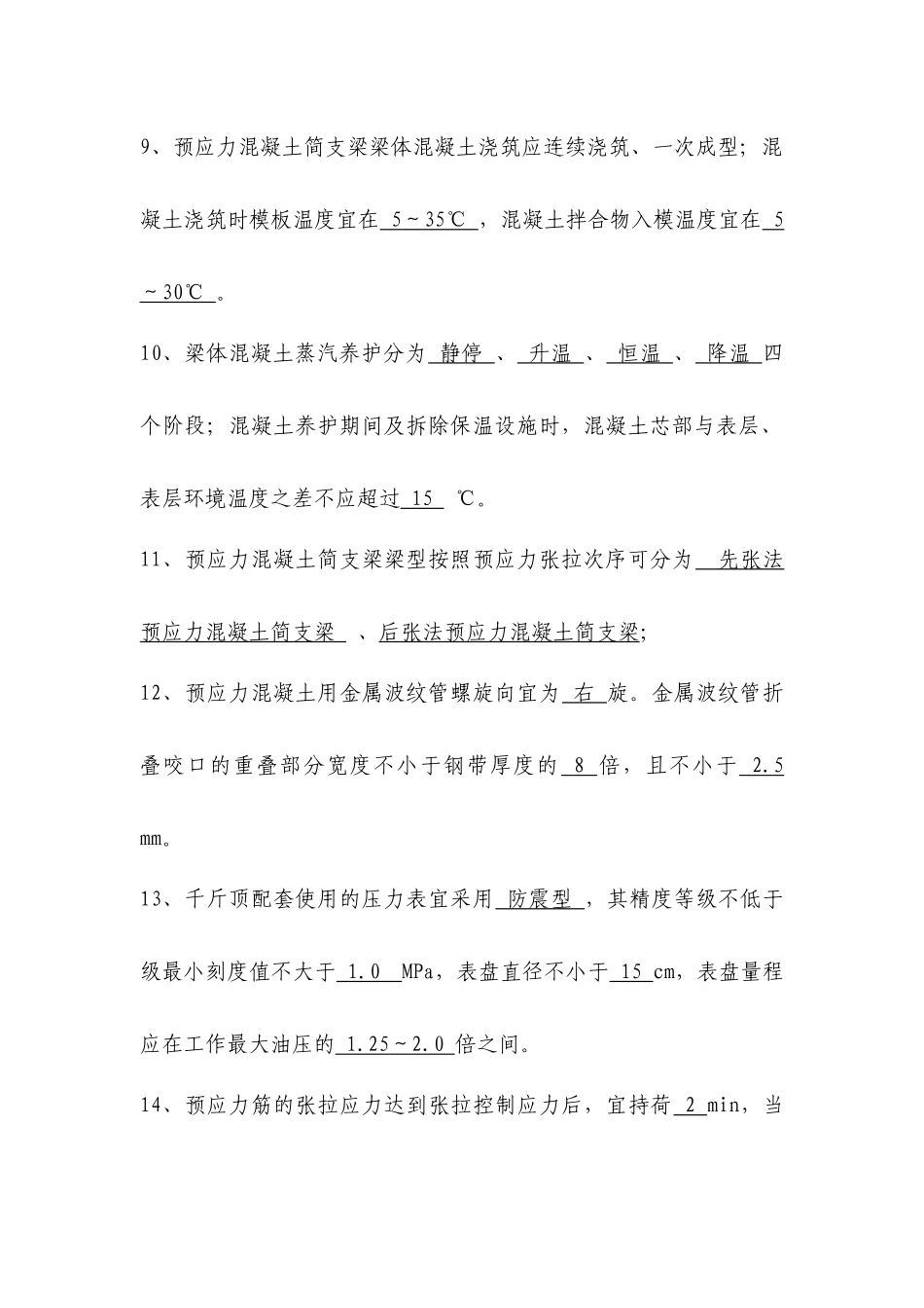 新验标桥梁工程考核试题(含答案)_第2页